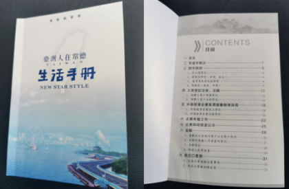 常德市推出台企台胞便民服务措施