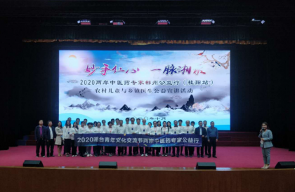 两岸中医公益行 妙手仁心助桂阳
