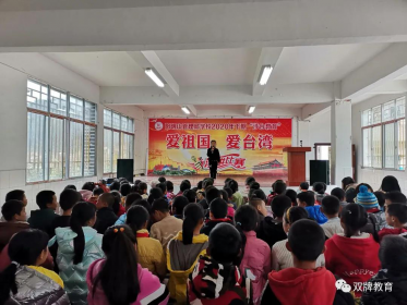永州市阳明山学校开展涉台教育演讲比赛