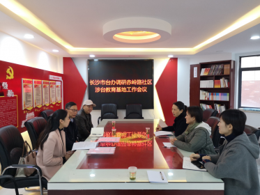 长沙市委台办赴天心区调研涉台教育基地工作