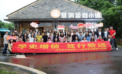 长沙县涉台教育基地开展主题党日活动