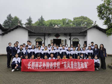 长郡雨花外国语学校赴黄兴故居开展涉台教育活动